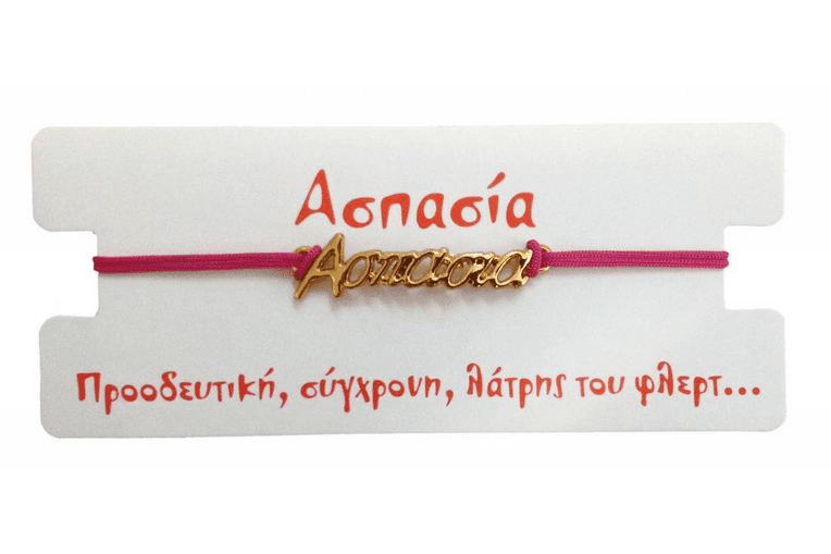 Βραχιόλι Ασπασία