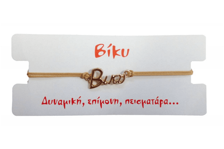 Βραχιόλι Βίκυ