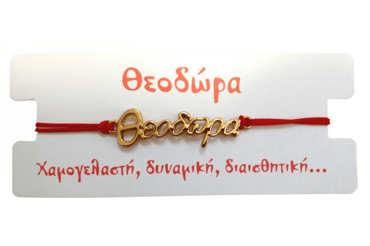Βραχιόλι Θεοδώρα